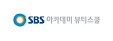 SBS 방송아카데미 뷰티스쿨 로고